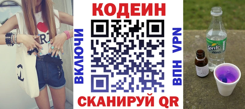 Codein напиток Lean (лин)  где найти   Приволжск 